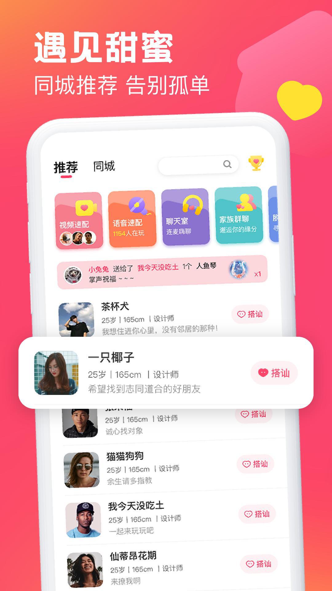 糖音约玩最新app