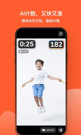 天天跳绳app官方