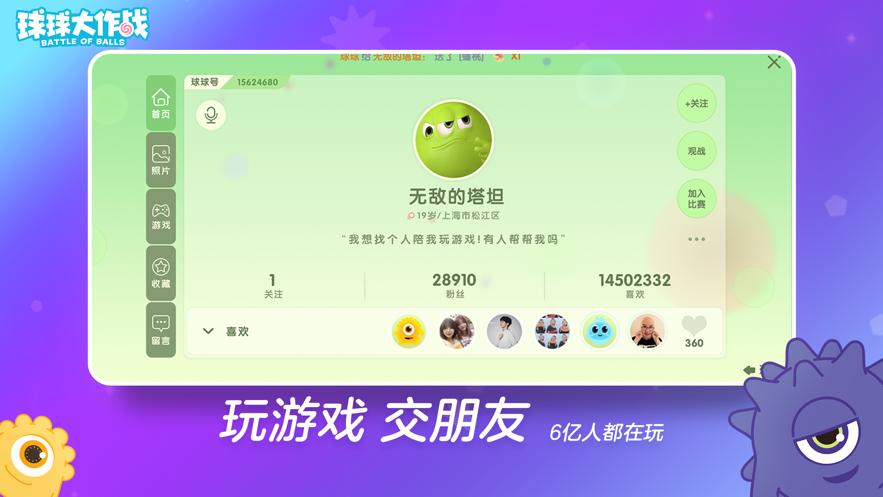 球球大作战官方版