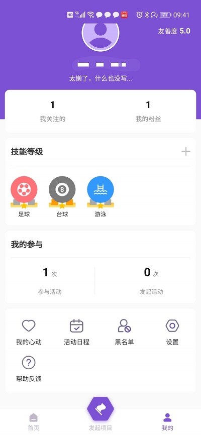 约酷运动app