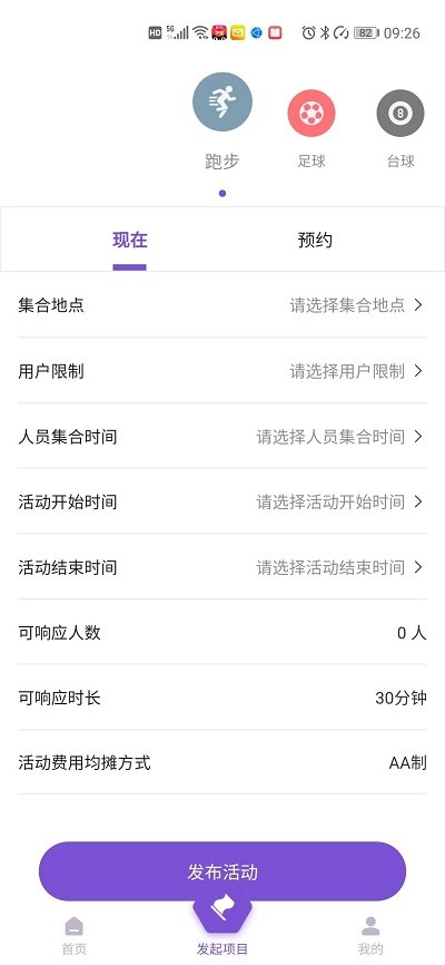 约酷运动app