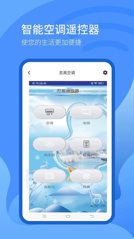 万能遥控器管家app手机官方版