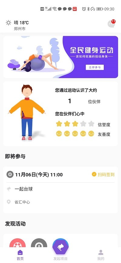 约酷运动app