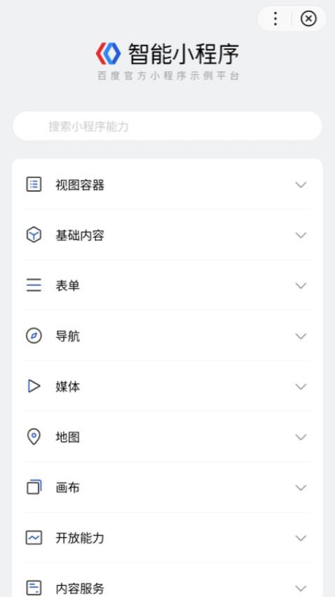 智能小程序app