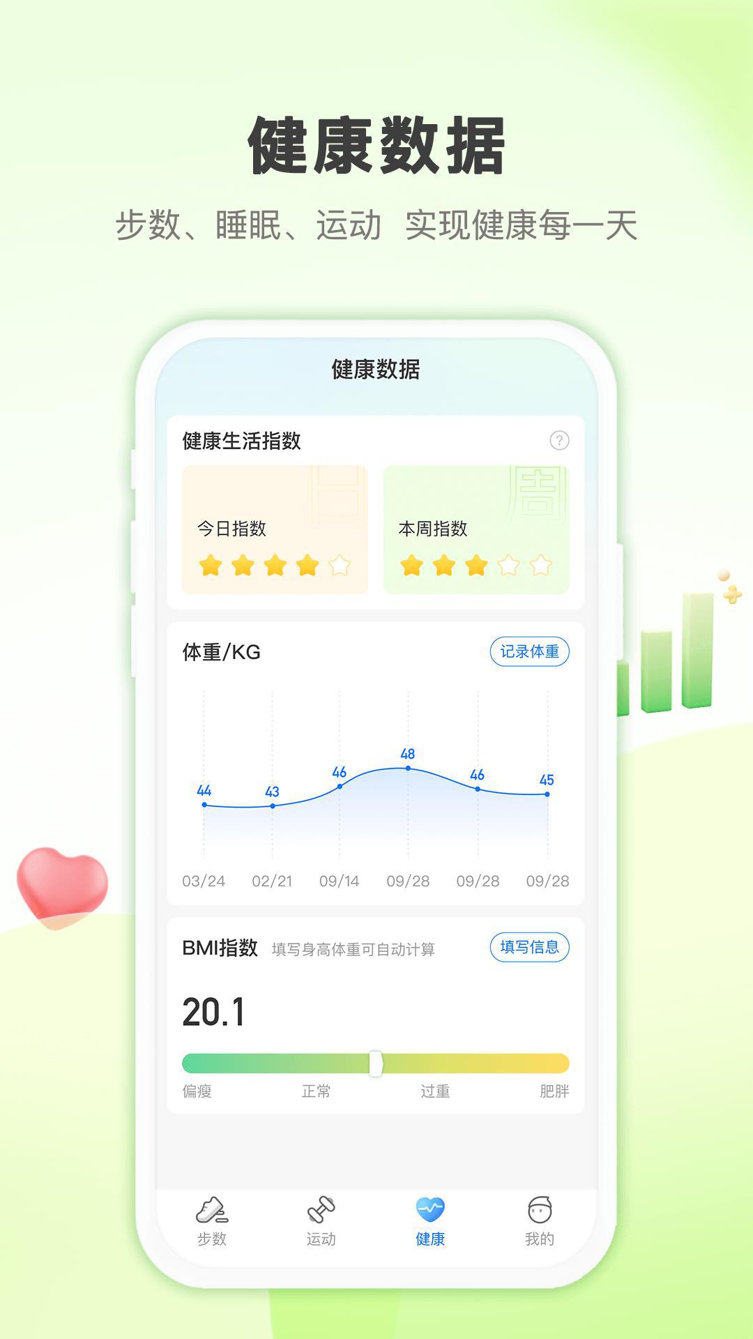 蚂蚁记步app最新版