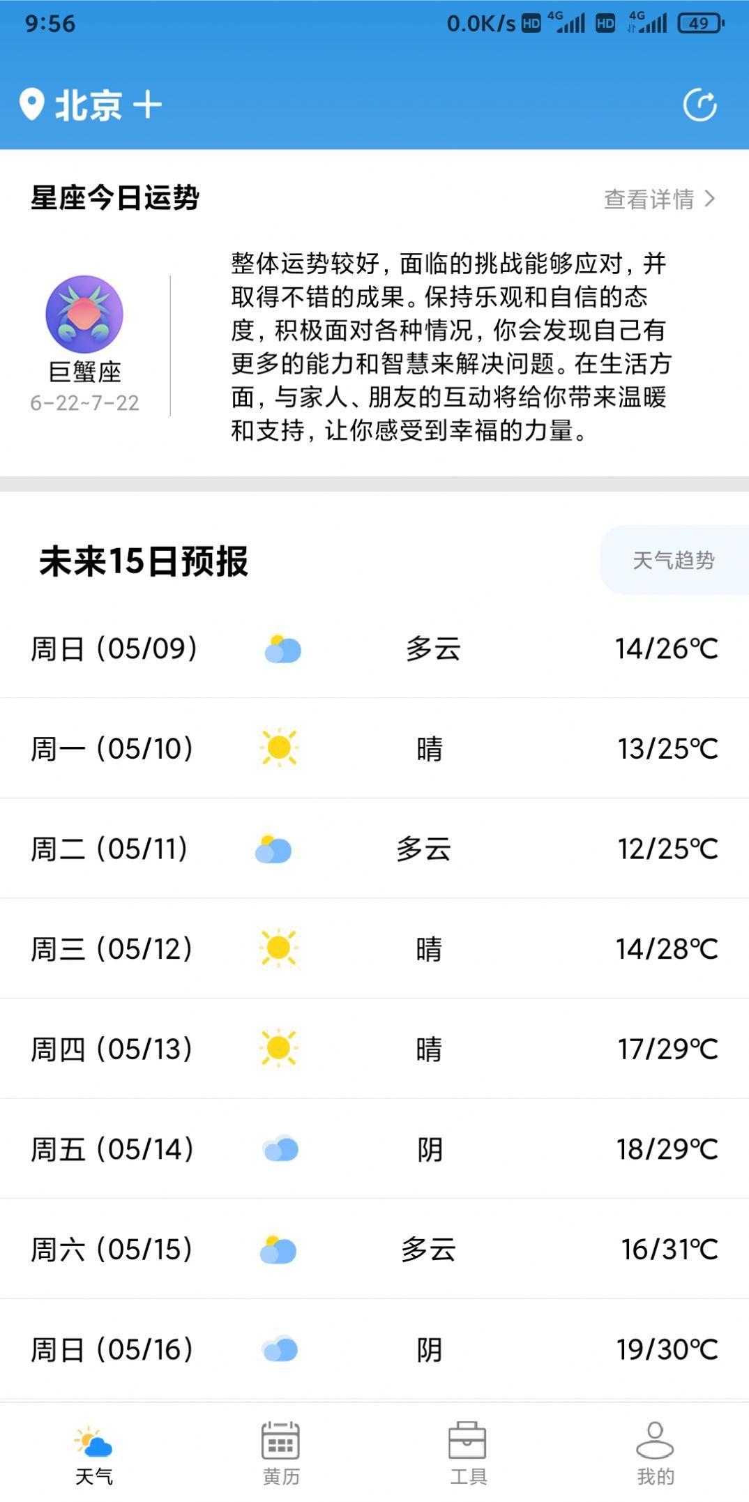 云数天气手机版