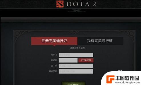 完美刀塔2怎么在steam dota2完美通行证绑定步骤