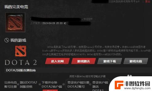 完美刀塔2怎么在steam dota2完美通行证绑定步骤