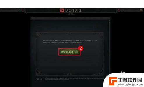 完美刀塔2怎么在steam dota2完美通行证绑定步骤