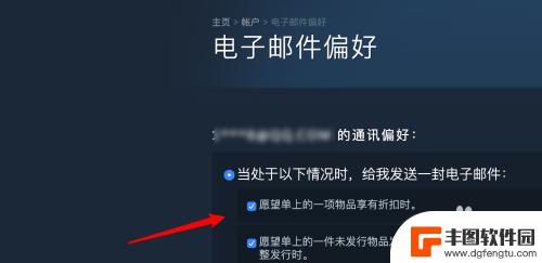 steam游戏打折通知 Steam愿望单物品折扣时邮件通知设置方法