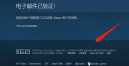 steam电子邮件怎么弄 Steam电子邮件验证流程