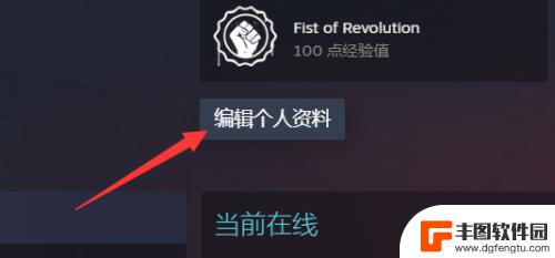 steam设置公开个人资料 Steam资料怎么公开设置