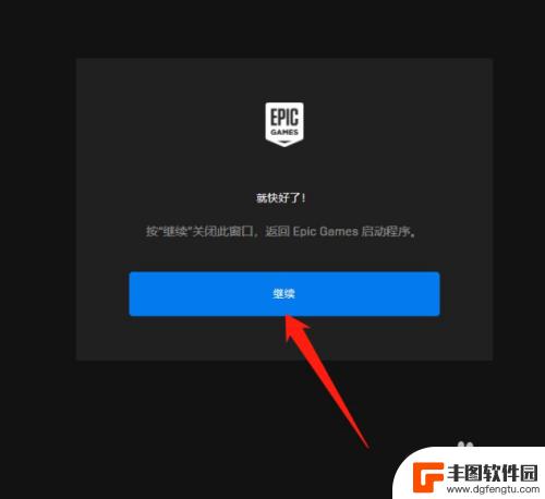 steam怎么载入epic Steam登录怎么用epic账号