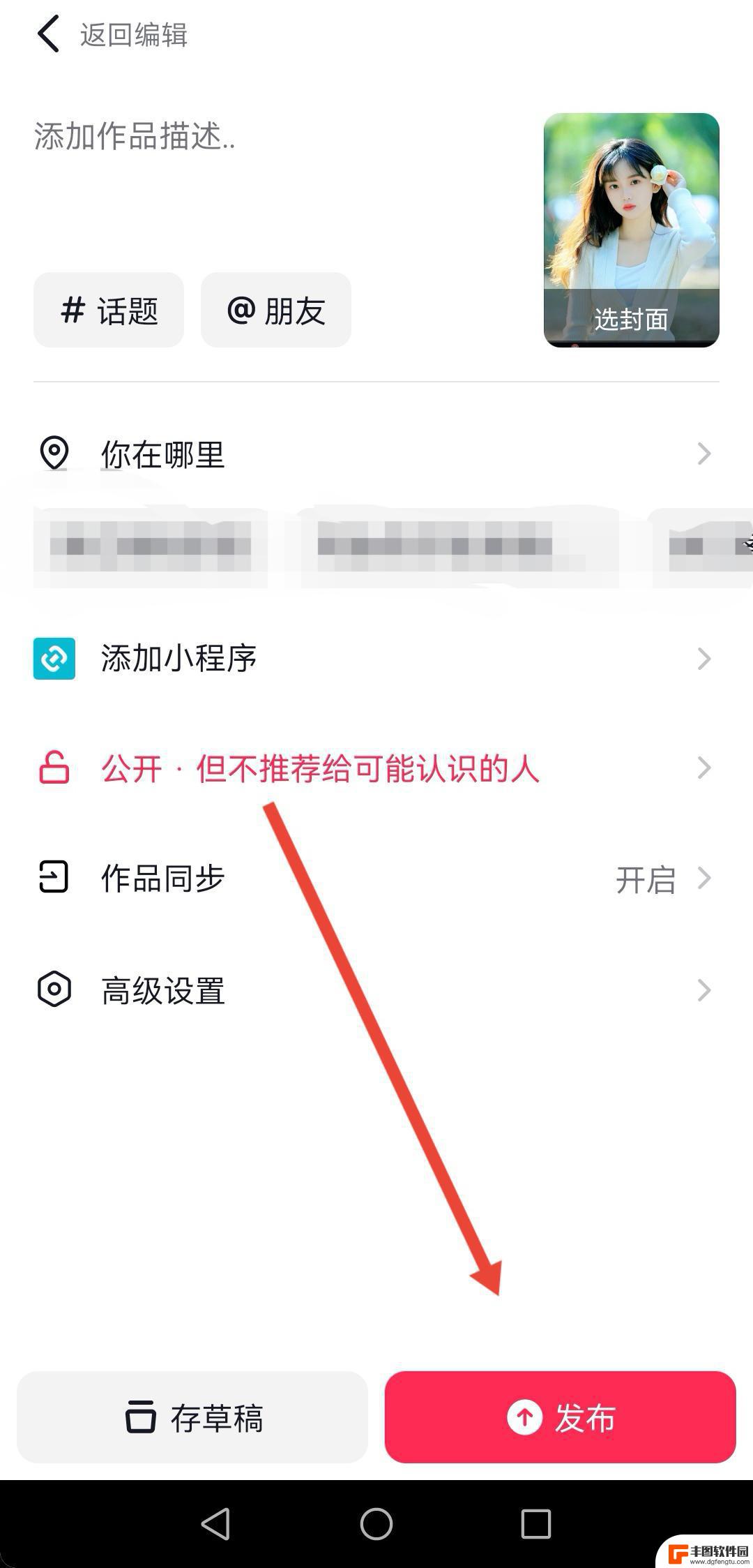 抖音相册作品设置(抖音作品怎么设置不能保存相册)