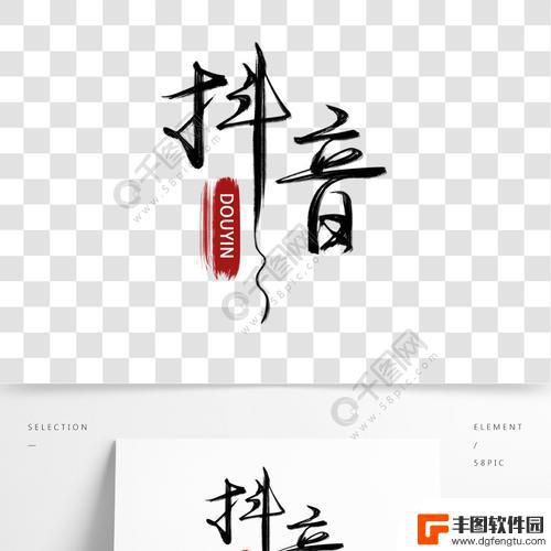 抖音广告用什么字体(抖音广告用什么字体好看)