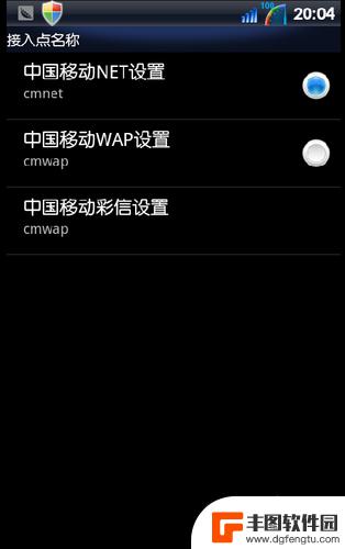 手机上的apn怎么设置 手机APN设置教程