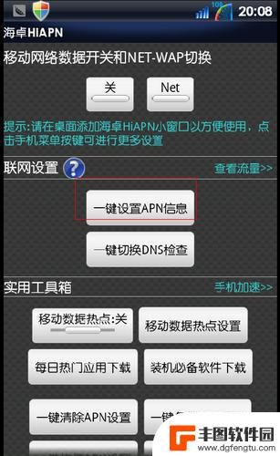 手机上的apn怎么设置 手机APN设置教程