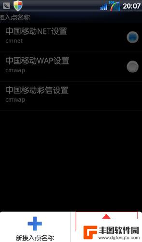 手机上的apn怎么设置 手机APN设置教程