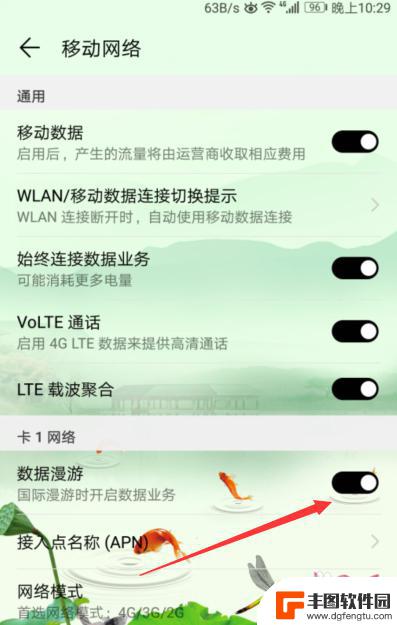 手机里面怎么开通漫游 华为手机怎样开启国内数据漫游功能