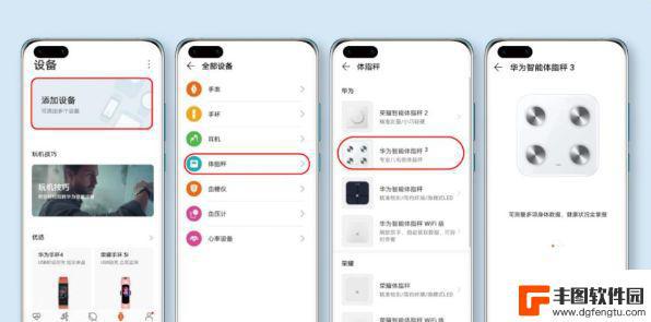 华为手机怎么知道体脂 华为手机体脂秤数据查看教程