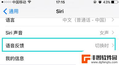 手机语音怎么控制静音的 Siri语音反馈如何设置为静音