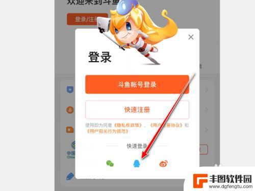 苹果手机斗鱼怎么QQ登录 斗鱼APP怎么绑定QQ号登录