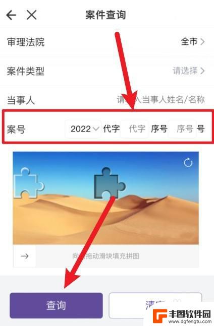 手机如何查找案件信息 案号查询案件信息步骤