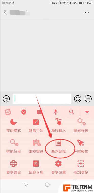 怎么在手机上设置浮屏键盘 手机悬浮键盘打开方法