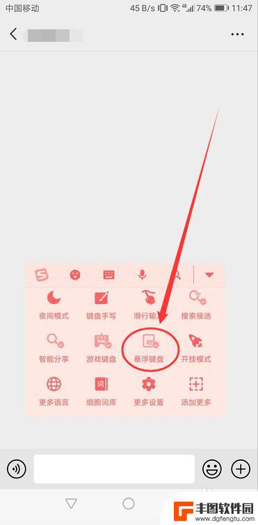 怎么在手机上设置浮屏键盘 手机悬浮键盘打开方法