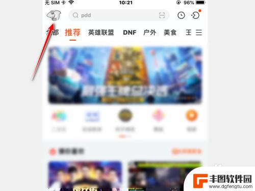 苹果手机斗鱼怎么QQ登录 斗鱼APP怎么绑定QQ号登录