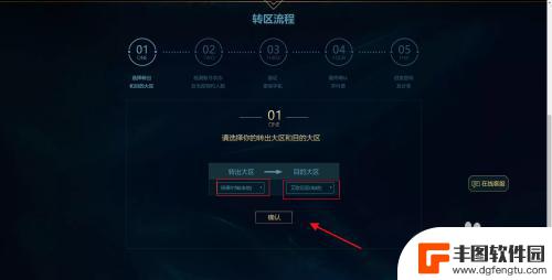 手机如何让英雄联盟转区 英雄联盟转区费用