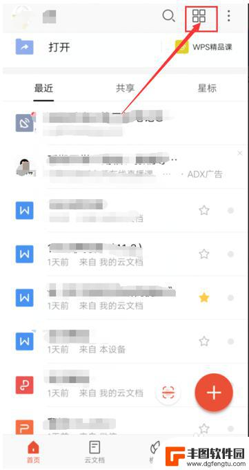 手机wps如何解说ppt 手机版WPS如何使用超级PPT功能