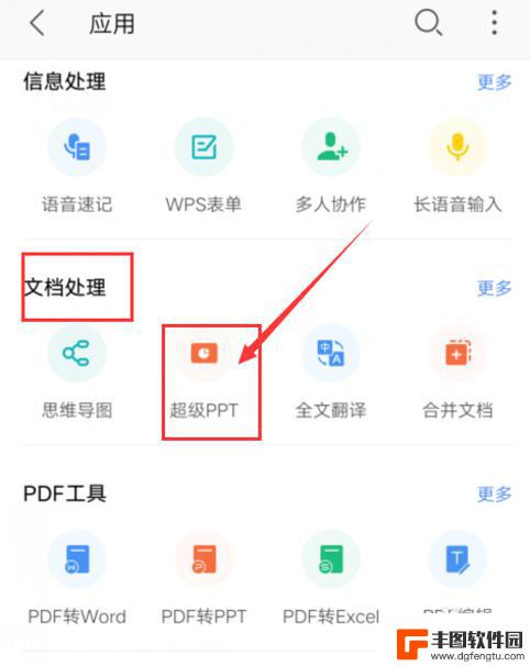 手机wps如何解说ppt 手机版WPS如何使用超级PPT功能