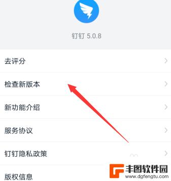 如何升级手机里的钉钉 如何更新手机钉钉最新版本