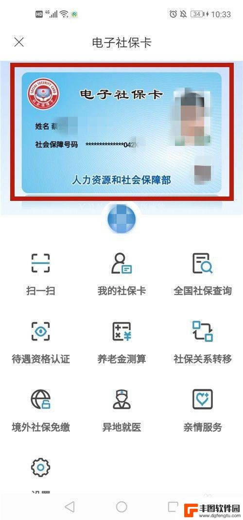 怎么在手机设置电子社保卡 电子社保卡如何绑定银行卡