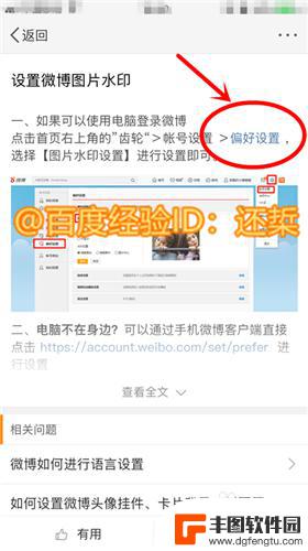 怎么在手机改微博水印 微博手机APP版如何设置水印