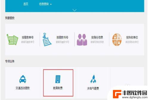 手机上如何查询缴纳学费 如何在网上缴纳学费