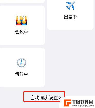 钉钉如何取消电脑手机同步 取消钉钉状态自动同步的方法