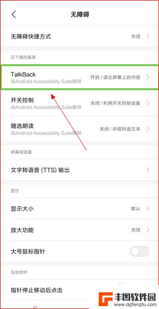 小米手机如何关闭鸿蒙模式 怎样关闭红米手机的Talkback盲人语音模式