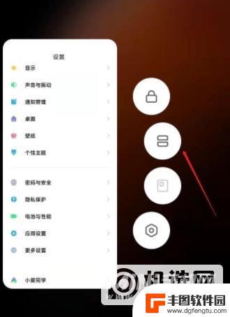 红米手机的分屏模式在哪里设置 红米手机分屏设置步骤