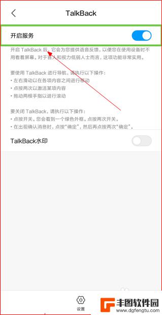 小米手机如何关闭鸿蒙模式 怎样关闭红米手机的Talkback盲人语音模式