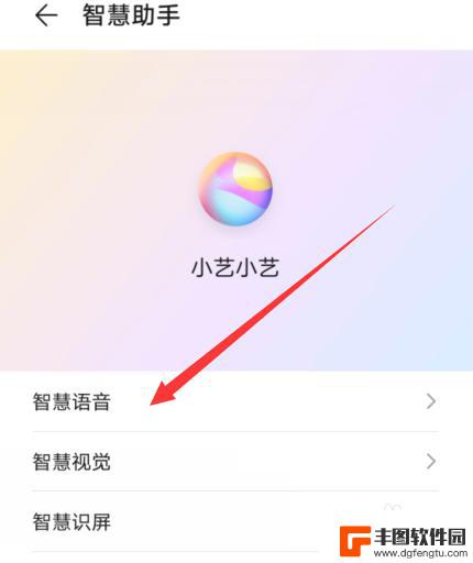 怎么设置手机智慧语音功能 华为P40手机智慧语音设置教程