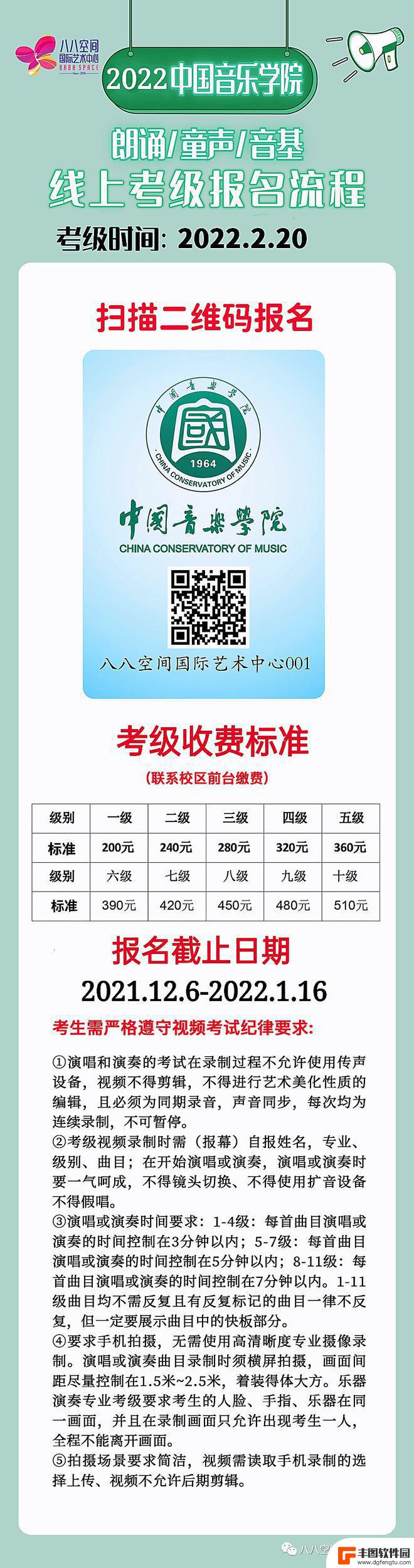 乐理手机怎么考试 2022年中国音乐学院寒假考级报名截止时间