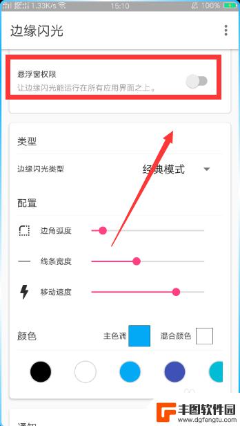 怎么设置手机边缘彩色 如何让手机边缘发光