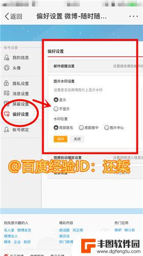 怎么在手机改微博水印 微博手机APP版如何设置水印