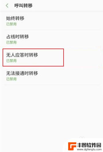 韩版怎么设置呼叫转移手机 三星Galaxy S20呼叫转移功能设置方法