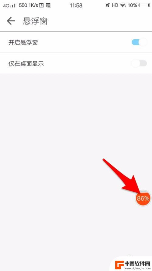 手机清理球怎么设置 如何开启清理球的悬浮窗