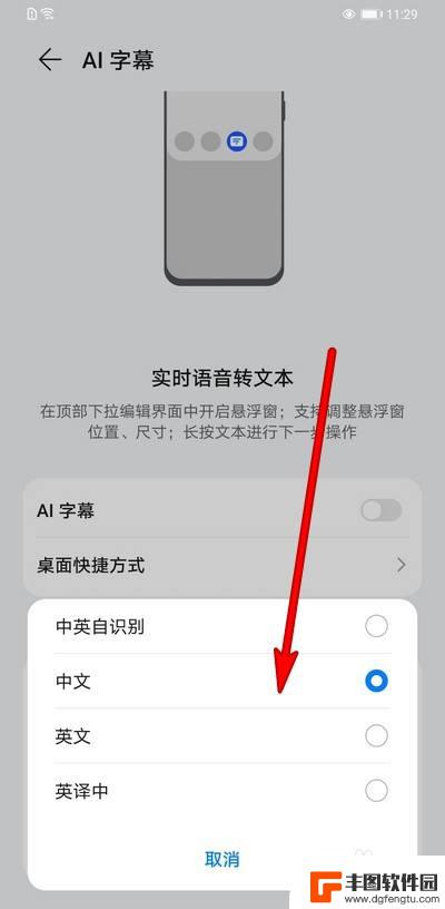手机怎么设置字幕英文翻译 华为手机AI字幕翻译语言设置指南