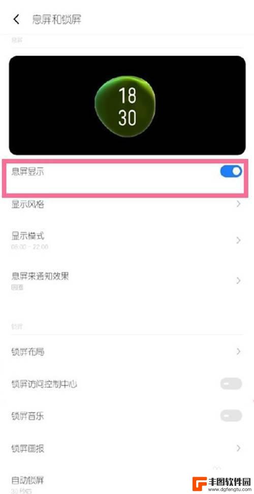 魅族手机息屏 魅族18如何开启屏幕息屏显示功能