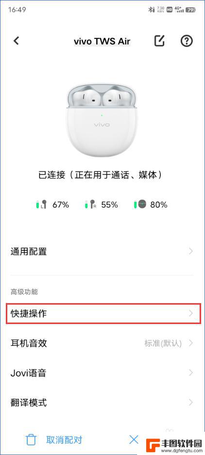 vivo手机蓝牙自动播放音乐怎么关闭 vivo/iQOO手机如何关闭蓝牙设备的自动播放功能